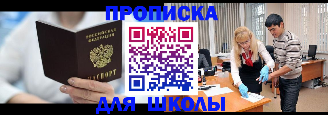 прописка в Алексеевке