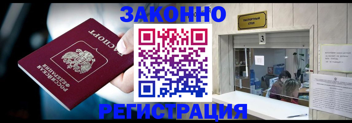 прописка поиск в Алексеевке