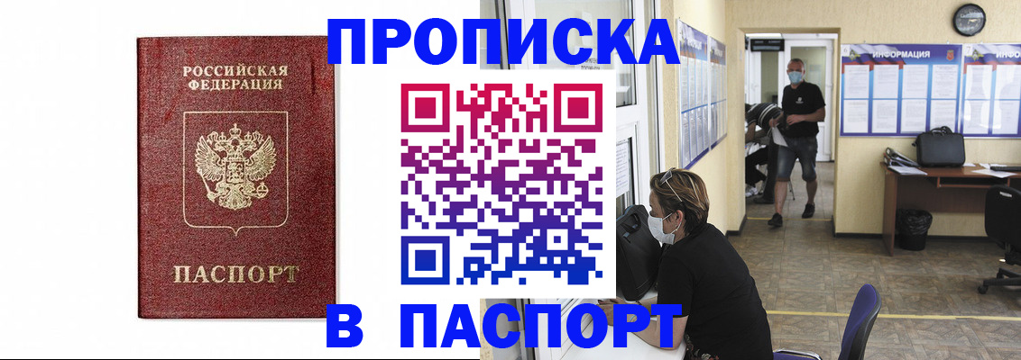 прописка ребенка в Алексеевке